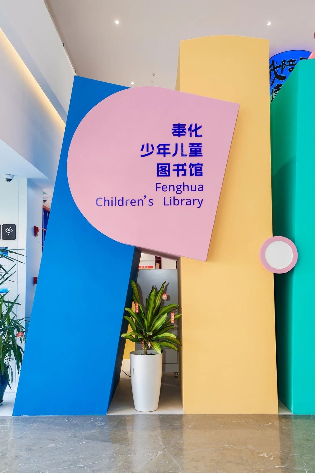 Fenghua-kids-library.jpg